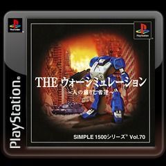 Simple 1500 Series: Vol.70 - The War Simulation