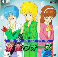 Mahjong Shikaku Retsuden: Mahjong Wars