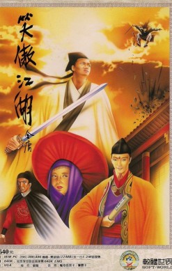 Xiao Ao Jiang Hu