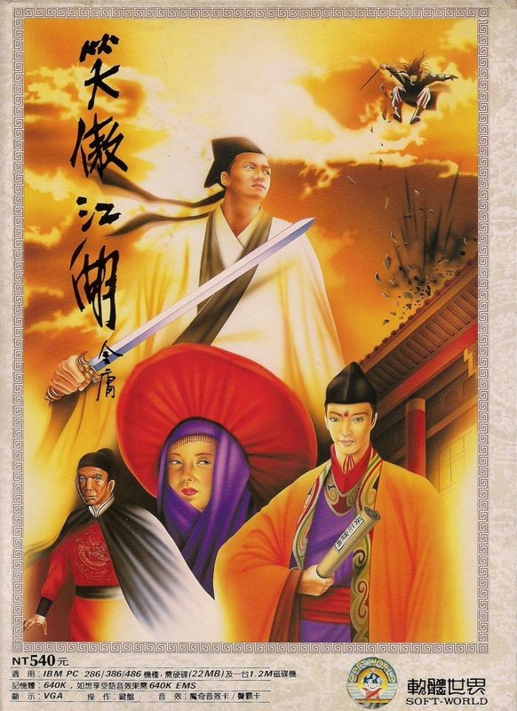Xiao Ao Jiang Hu