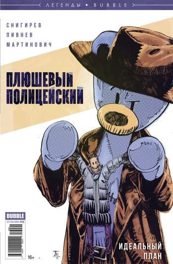 Легенды BUBBLE №22
