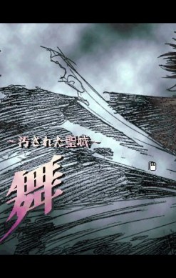 Yōjo Ranbu: Kegasareta Seiiki