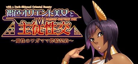 Master-Servant Sex with the Beauty from the Orient: Contract with a Semen-Sucking Demon