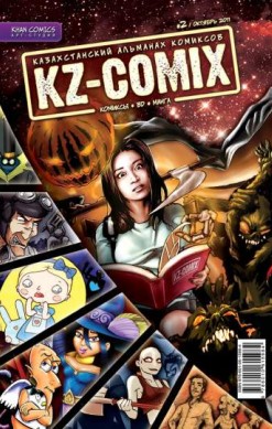 KZ-coMIX №2