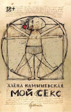 Мой Секс