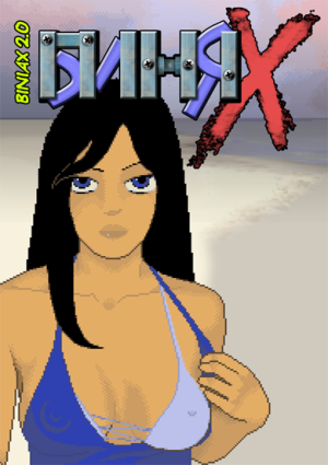 Biniax 2.0