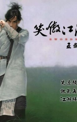 Xiao Ao Jiang Hu 2: Wu Yue Jian Pai