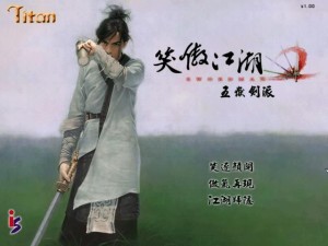 Xiao Ao Jiang Hu 2: Wu Yue Jian Pai