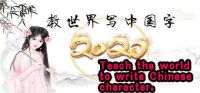 Teach the world to write Chinese characters
