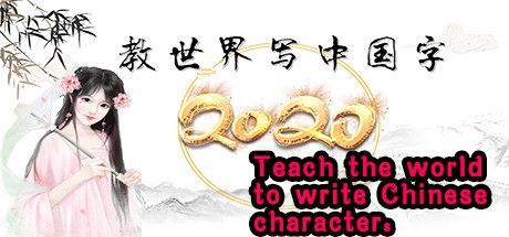 Teach the world to write Chinese characters