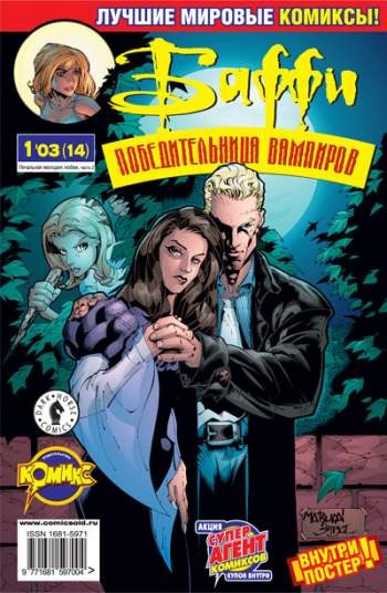 Баффи - Победительница вампиров №14 (1 / 2003)