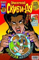Приключения Скуби-Ду №32 (11 / 2004)
