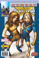 Люди Икс №50 (19 / 2004)