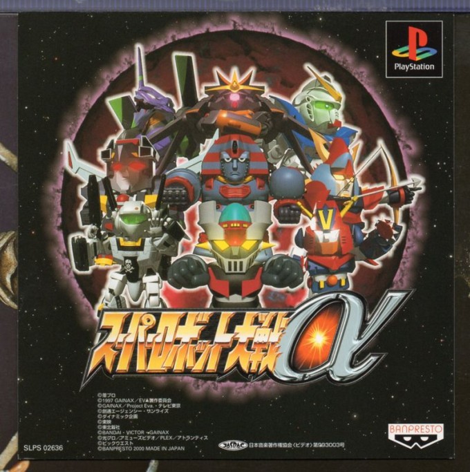 Super Robot Taisen α