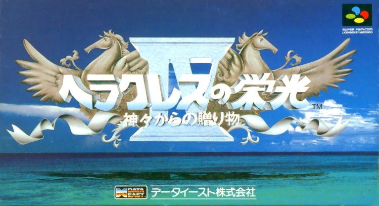 Herakles no Eikō 4: Kamigami no Okurimono