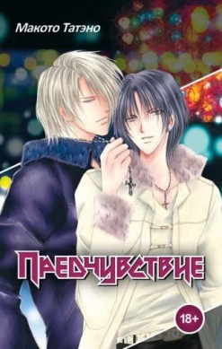 Предчувствие