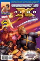 Люди Икс №117 (14 / 2007)