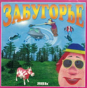 Zabugorie: The Fairy Planet