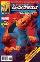Фантастическая Четверка №70 (22 / 2005)