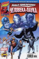 Новые приключения Человека-Паука №135 (17 / 2008)