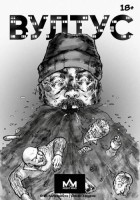Вултус №1