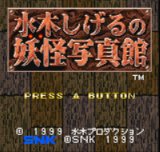 Mizuki Shigeru no Yōkai Shashin Kan