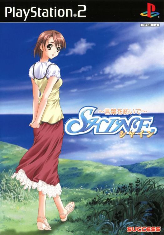 Shine: Kotoba o Tsumuide