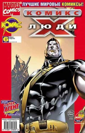 Люди Икс №6 (5 / 2002)