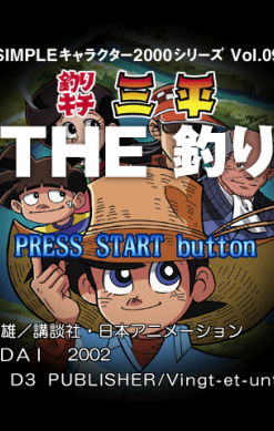 Tsurikichi Sanpei: The Tsuri