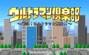 Ultraman Club: Tatakae! Ultraman Kyoudai!!