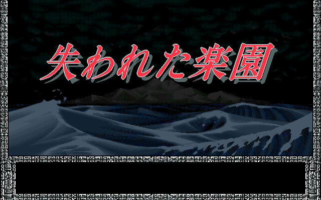 Ushinawareta Rakuen