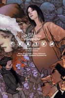 Сказки. Издание Делюкс. Книга 3