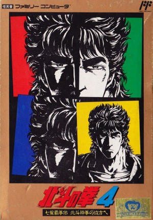 Hokuto no Ken 4: Shichisei Haken Den: Hokuto Shinken no Kanata e