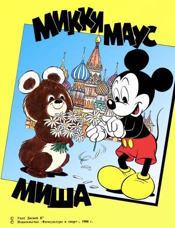 Микки Маус и Миша