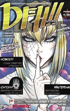 DFH!! №12