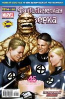 Фантастическая Четверка №132 (12 / 2008)