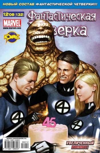 Фантастическая Четверка №132 (12 / 2008)