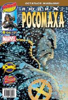 Люди Икс: Росомаха №17 (6 / 2004)