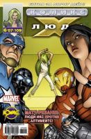 Люди Икс №109 (6 / 2007)