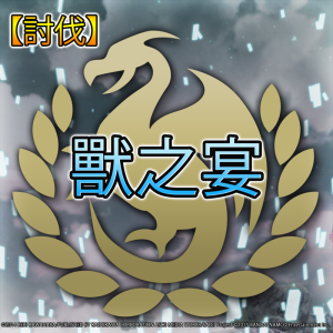 Sword Art Online: Lost Song - Quest: [Hunting] Beast Banquet