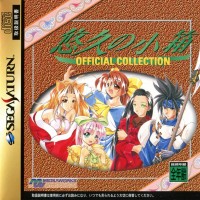Yukyu no Kobako: Official Collection