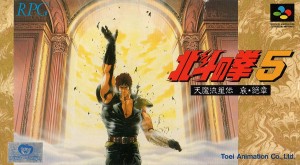 Hokuto no Ken 5: Tenmaryūseiden: Ai * Zesshō