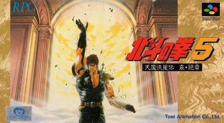 Hokuto no Ken 5: Tenmaryūseiden: Ai * Zesshō