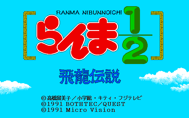 Ranma 1/2: Hiryū Densetsu