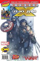 Люди Икс №51 (20 / 2004)