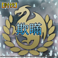 Sword Art Online: Lost Song - Quest: [Hunting] Deceit