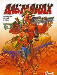 Аль?манах №4