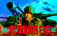 Daisenryaku