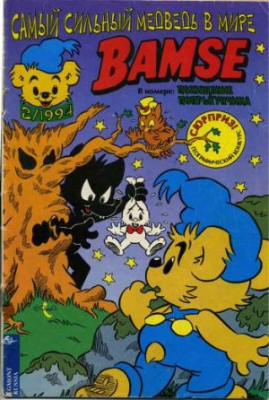 Бамси №2'1994
