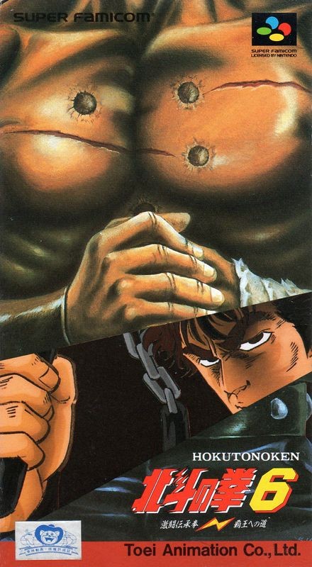 Hokuto no Ken 6: Gekitō Denshōken Haō e no Michi